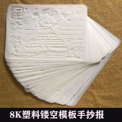 8K手抄报模板大全镂空塑料材质万能尺小学生儿童绘画神器重复使用