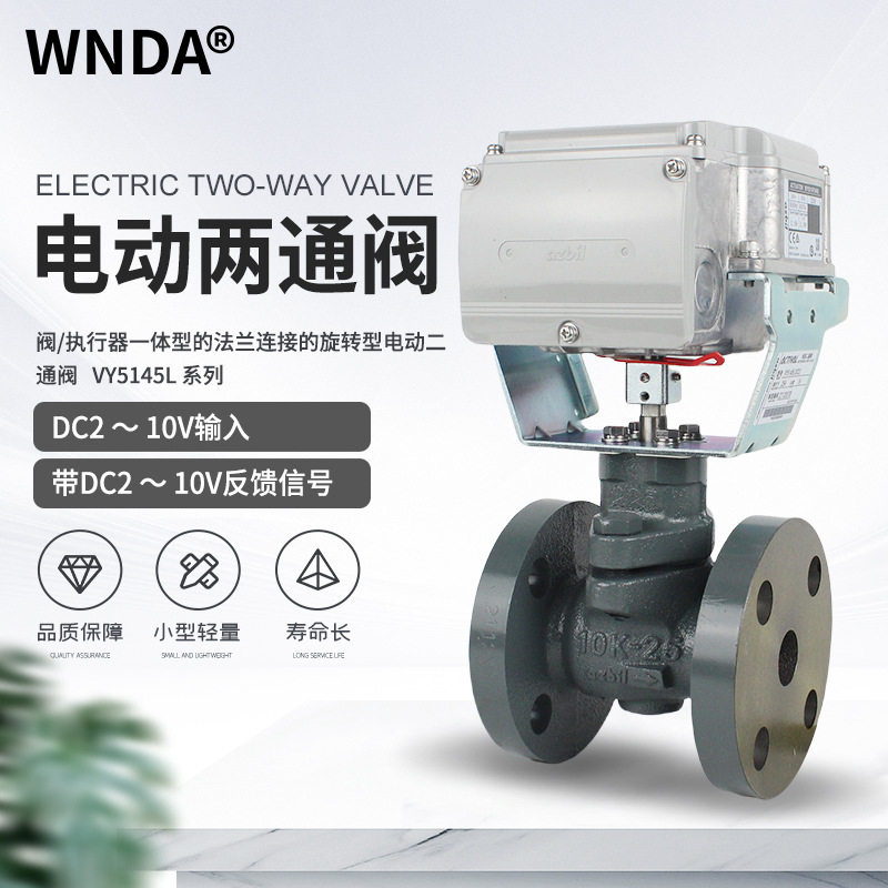 山武电动蒸汽调节阀 VY5145L两通法兰电动球阀 日标蒸汽温控阀