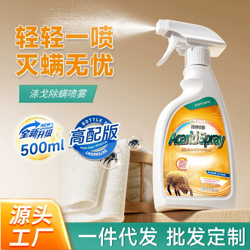 Спрей для удаления клещей для домашних матрасов общежитий, одеял, диванов, шкафов, одежды, плюшевых кукол, специальный спрей для удаления клещей.
