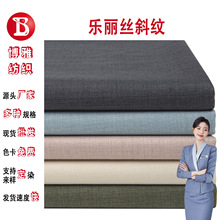 梭织涤纶混纺180g乐丽丝斜纹西装面料时尚抗皱西服西裤制服布料