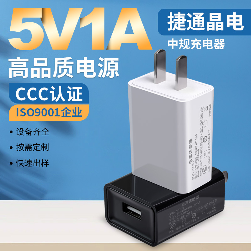 5v1a cabeza de carga estándar medio 3C certificado cargador USB cabeza traje aplicable teléfono móvil tableta cargador al por mayor