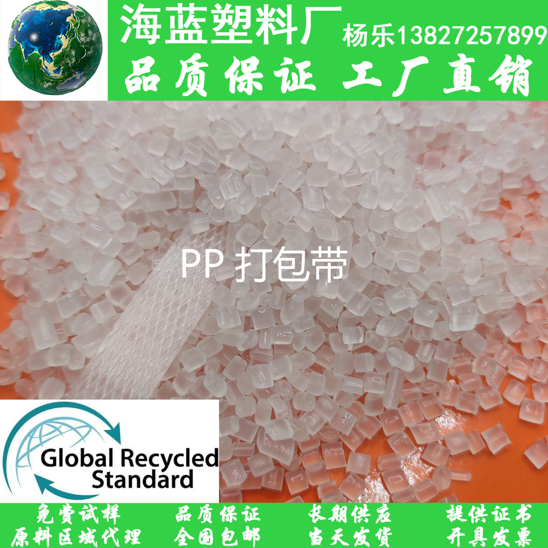 TC交易证书认证可追溯性PCR-PP透明打包带塑钢带 R-PP透明再生料