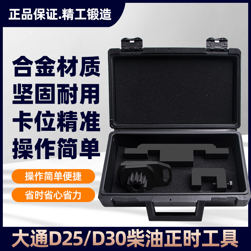 大通福田M3云内DEV系列D20 D25 D30国六柴油发动机正时专用工具