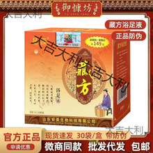 足汲藏方浴足液安美养生调理中草本浓缩泡脚药包防伪批发