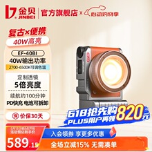 ��ؐ��JINBEI��EF-40BI�͹�LED�pɫ�ؔzӰ��40WCOB�ֳ��{��������