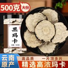 云南丽江黑玛卡片500g官方旗舰店玛咖中药材泡茶泡酒马卡切片野生