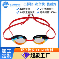 YG1905 レーシング スイミング ゴーグル 大人、ティーンエイジャー、子供、プロの競技用レーシング スイミング ゴーグル、防曇電気メッキ スイミング ゴーグル