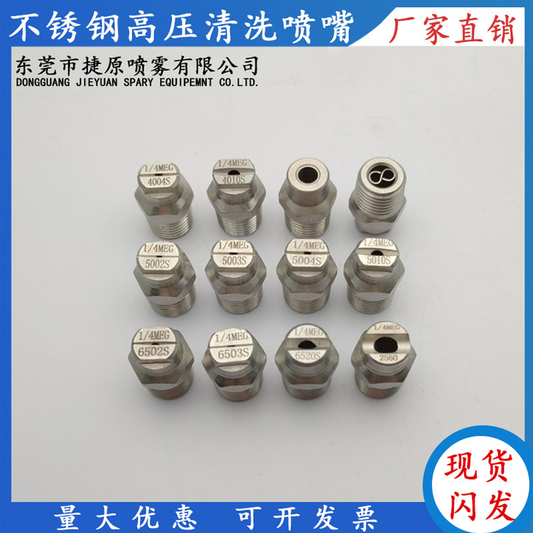 不锈钢5004高压扇形喷头环卫洒水车清洗喷头MEG5003S扇形喷嘴