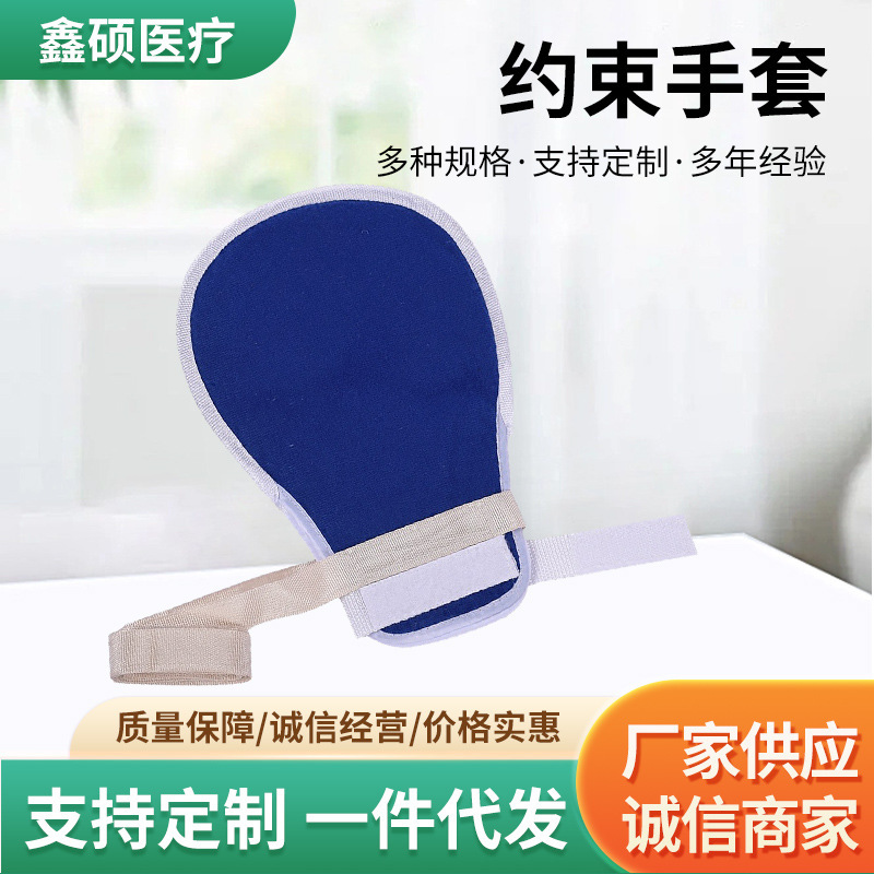 Anti-pull tube restraint gloves breathable elderly anti-scratch wrist fixed restraint belt anti-self-injury inner panel strap rope