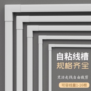 Surface-Mounted Wire Conduit Pvc Invisible Network Cable Exposed Wire Decorative Cover Artifact Cable Box Slot Self-Adhesive Cover Strip