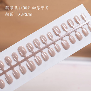 30 pieces of short round solid color all-match flash stone cat's eye wear nail piece thickened half handmade nail strip fake nail piece
