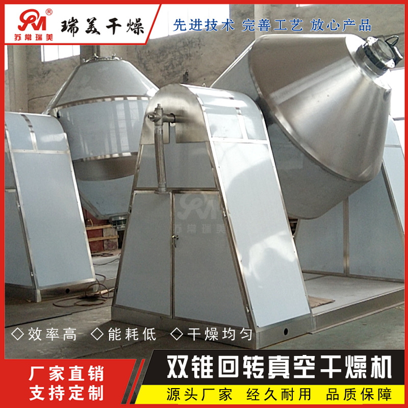 供应 真空回转干燥设备 药用双锥真空干燥机 粉末颗粒低温干燥