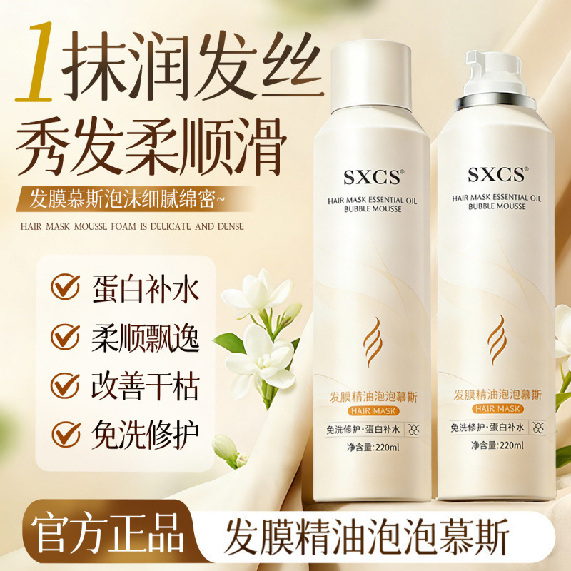 SXCS máscara para el cabello espuma de aceite esencial mousse refrescante, suave, suave, no irritante, fragancia duradera, fabricante de cuidado del cabello