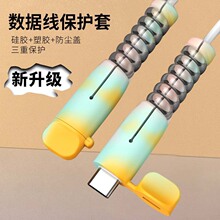 新款硅胶数据线保护套防折断充电线保护壳适用苹果华为vivo专用ip