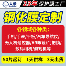 钢化膜定制加工厂家屏幕保护膜形状 苹果手机手表玻璃钢化膜定做