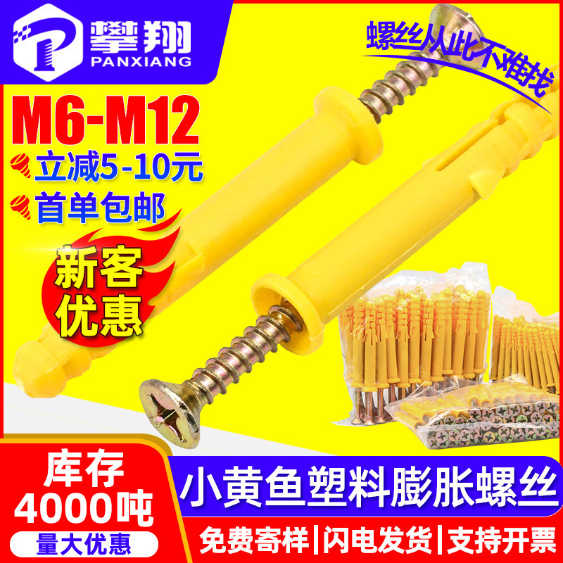 Plastic Expansion Screw Small Yellow Croaker Expansion Screw Nylon Expansion Bolt Expansion Plug Expansion Tube with Nail Anchor Bolt Set M6