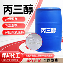 丙三醇保湿剂防冻液原料纺织助剂化妆品级无色液体皂化甘油丙三醇