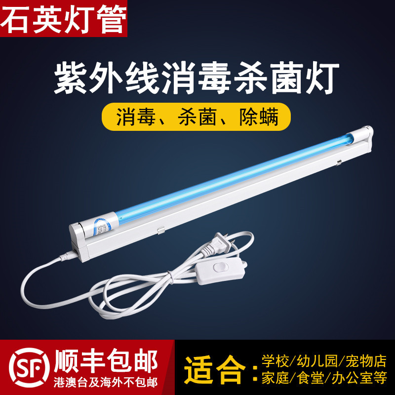 石英紫外线消毒灯家用杀菌灯商用紫外线灯工厂幼儿园臭氧消毒灯管