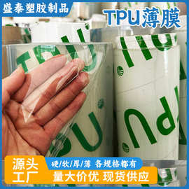 TPU薄膜高弹性透明tpu膜户外防水透气手袋服装包装材料聚聚氨酯膜