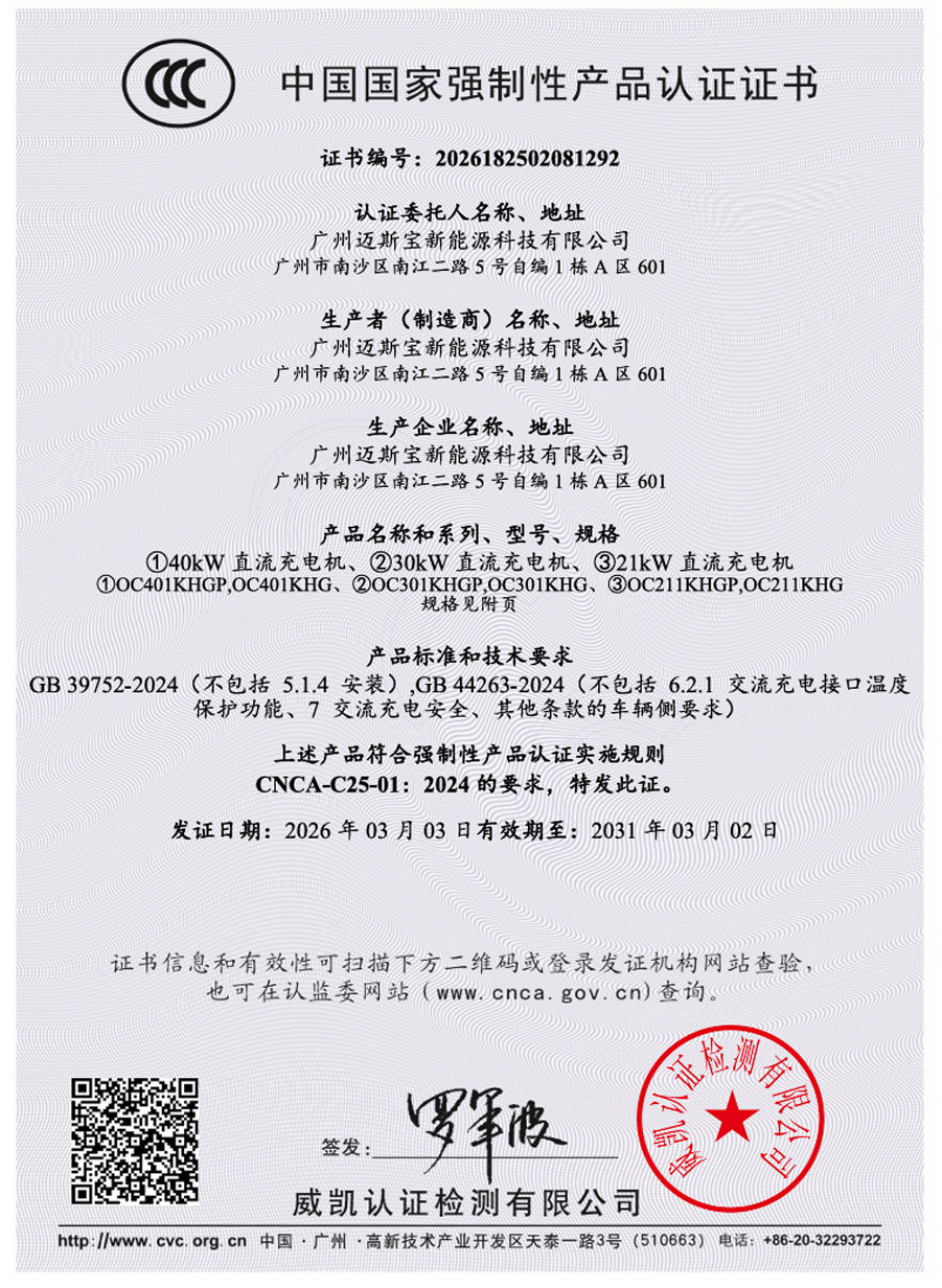 National Standard 3C Certified Charging Station 7Kw-40Kw Dc Fast Charging Home and Commercial Car Charging Station Source Factory