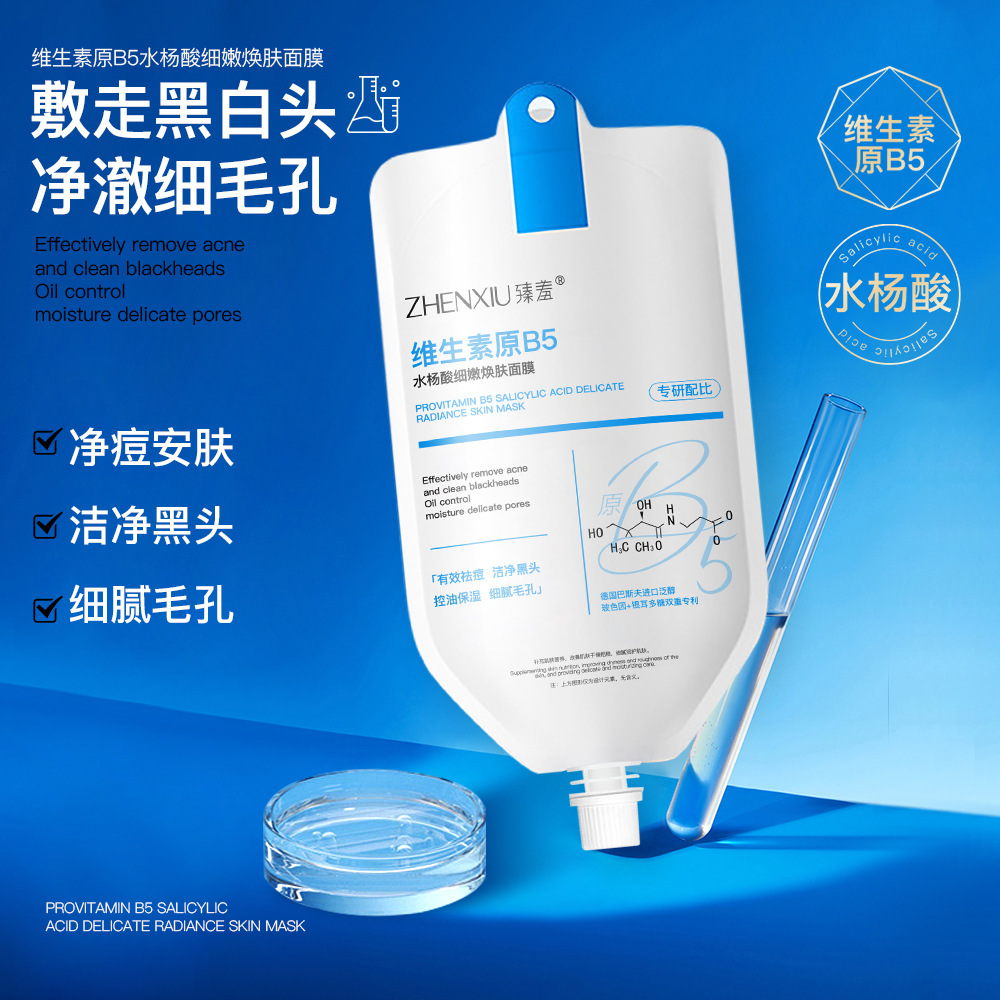 Zhen Shame Vitamin Provitamin B5 Salicylic Acid Skin Rejuvenating Mask Moisturizing and Moisturizing Blackhead Cleansing Pore and Hair Regeneration