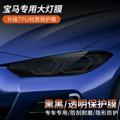 Suitable for 16-26 models of: Car headlight protective film