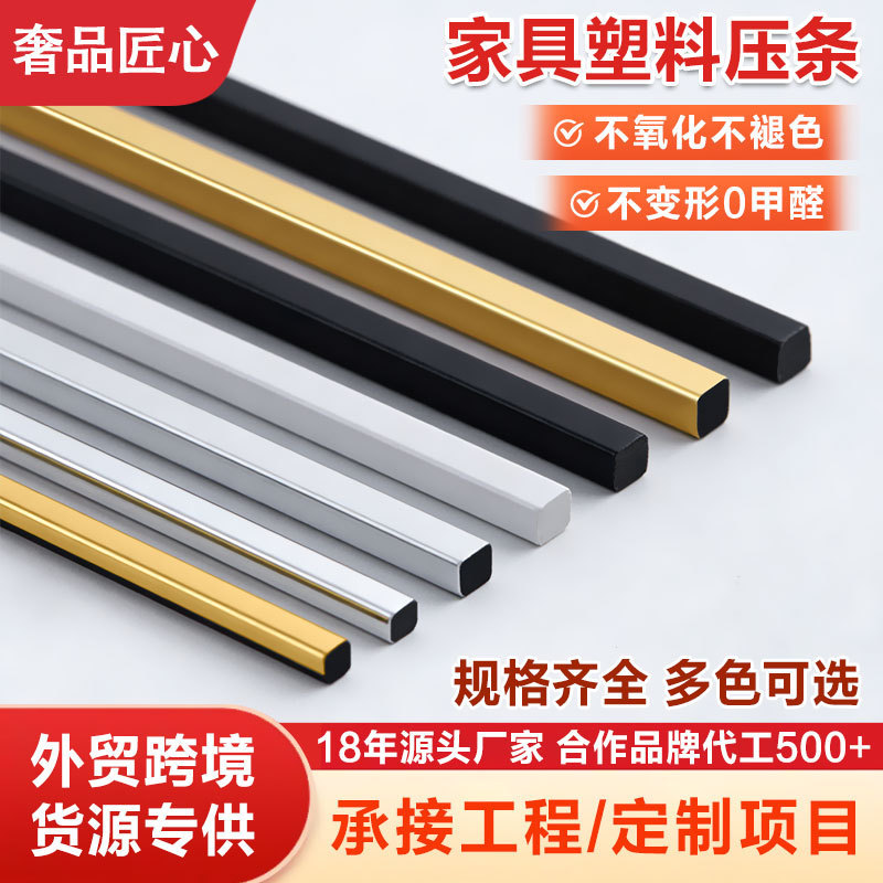 Pvc Solid Strip for Edge Decoration, Sliding Door Trim, Electroplated Decorative Strip, Furniture Plastic Trim Strip Pvc Solid Strip for Edge Decoration, Sliding Door Trim, Electroplated Decorative Strip, Furniture Plastic Trim Strip