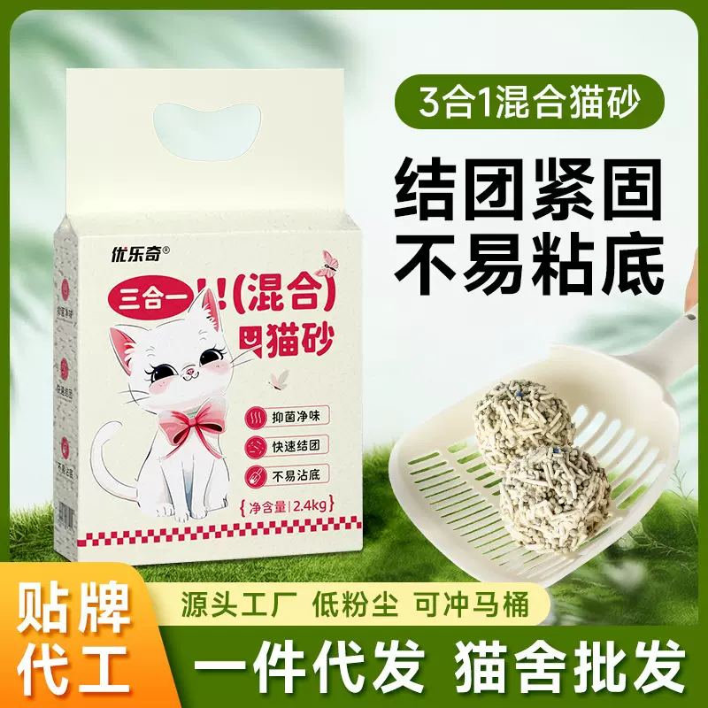 猫砂豆腐砂膨润土三合一混合砂猫咪清洁厂家代发批发宠物抑菌