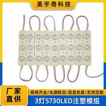 厂家批发3灯5730LED注塑模组 pvc广告发光背光源LED灯光源模组