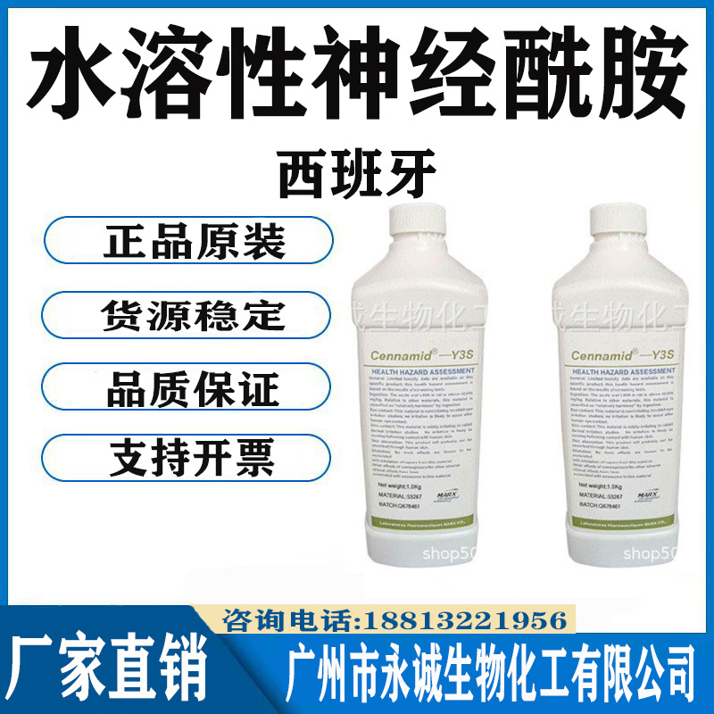 水溶性神经酰胺 西班牙神经酰胺Y3S 化妆品滋润护肤原料 1KG起订