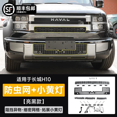 Haval Great Wall H10 Automobile anti-insect net - sf-express-free-shipping-except-xizang-great-wall-h10-guardian-quick-release-integrated-insect-screen-small-yellow-light-painted-black