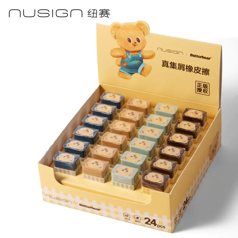 得力NS036-B纽赛黄油小熊真集屑橡皮擦绘画书写少屑擦拭干净橡皮