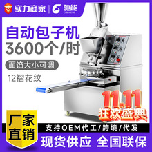 驰能包子机商用全自动食堂小型多功能仿手工汤包小笼包馒头机器