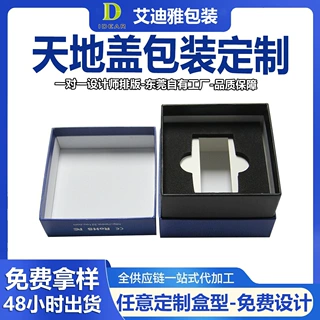 高档礼物天地盖包装盒植绒四色印刷烫银创意礼品穿戴甲彩盒定制