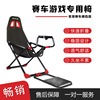 游戏方向盘座椅支架可折叠赛车游戏专用座椅赛车游戏模拟器电竞椅|ru