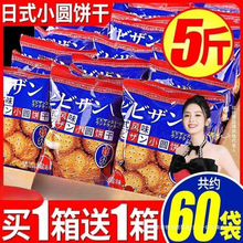网零食小吃整箱休闲食品式解馋比比赞日本海盐小圆饼干红日小圆饼