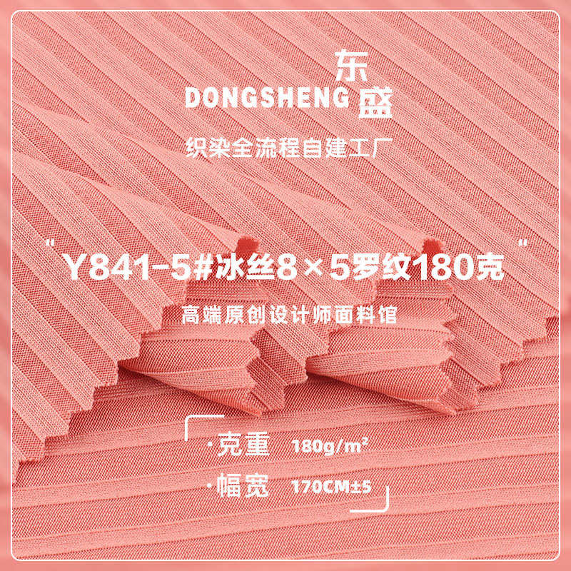 冰丝8*5罗纹面料 涤纶弹力罗纹布 180g春夏弹力坑条打底面料