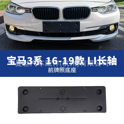 bracket, M Sport model, License plate holder/license plate holder - 16-19-li-long-axle-front-license-plate-panel