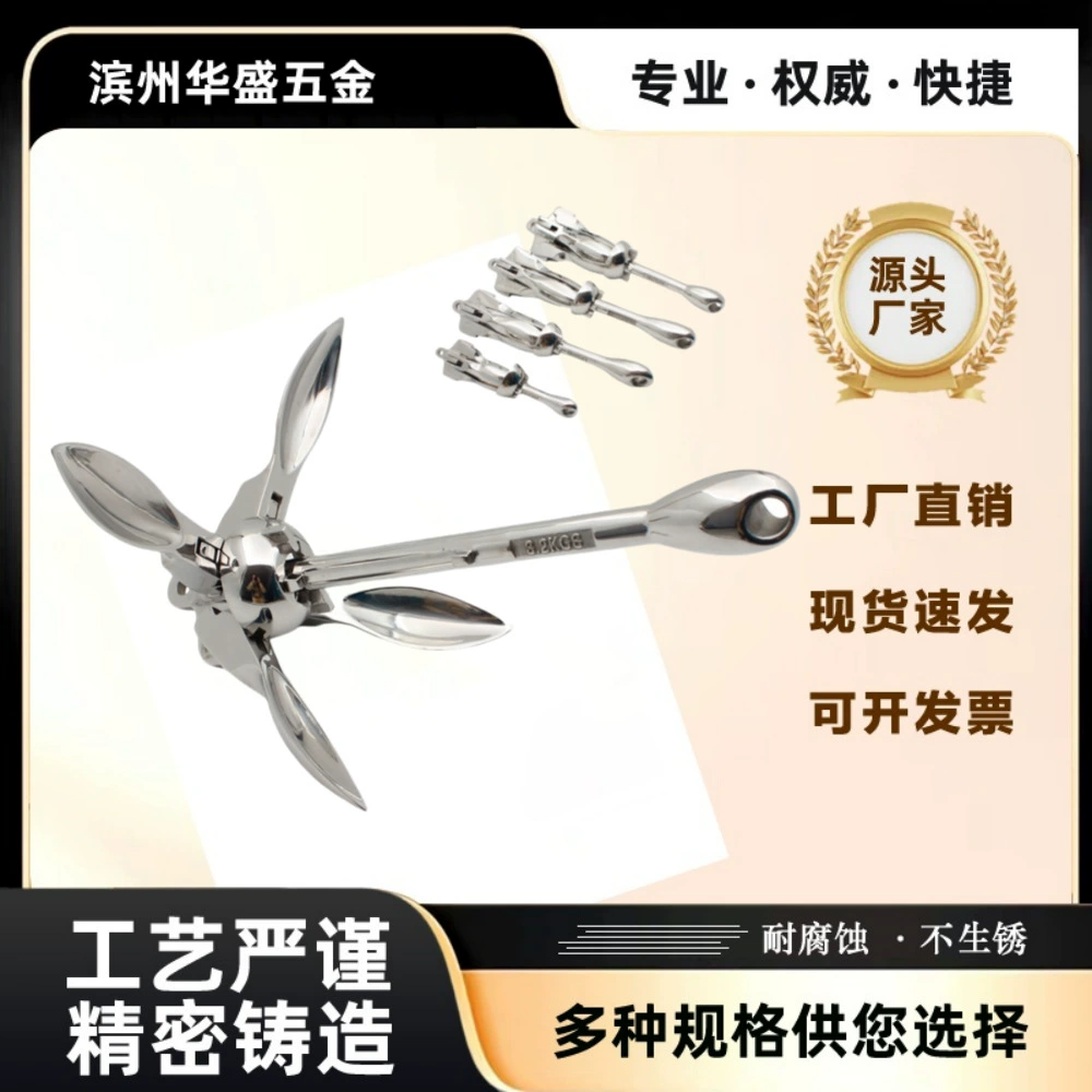 Прямые поставки с фабрики, якорь для лодки из нержавеющей стали 316, складной якорь, зонтик, якорь, фурнитура для яхты, якорь, аксессуары для лодок, зонтик, якорь