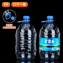 矿泉水瓶空瓶大号空桶5l大容量500ml毫升一次性一斤塑料透明桶装