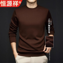恒源祥正品精纺可机洗100%羊毛衫男士秋冬半高领针织衫休闲纯色保