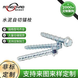混凝土水泥自切锚栓德式六角凸喙法兰头自切螺丝混凝土自切锚栓