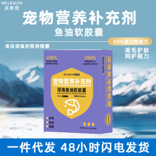 Dorais Deep-Sea Fish Oil Soft Capsules Omg3/Dha/Epa Dog and Cat Nutrition Fish Oil Hair Beauty Health Care Products