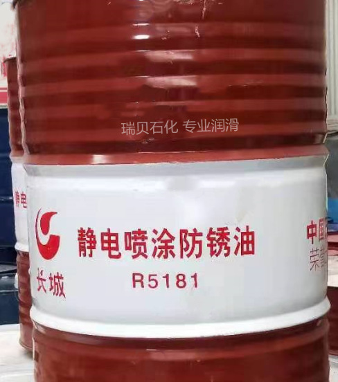 批发M5181静电喷涂防锈油,长城牌静电喷涂防锈油,R5181