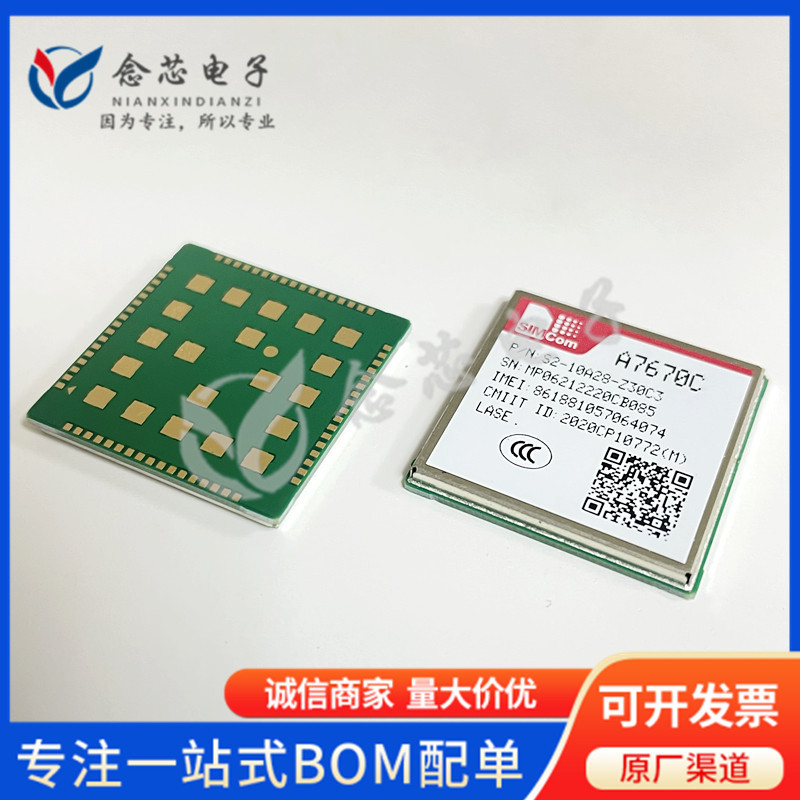 A7670C-LASE 封装SMD,24x24mm 2G/3G/4G/5G模块 模拟语音