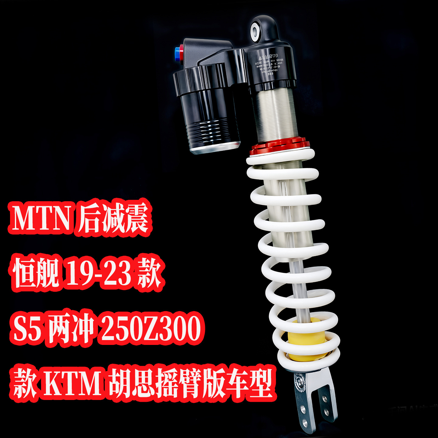 Suitable for KTM Hengjian S 0.25kg NC250Z300 rear shock absorber with adjustable damping