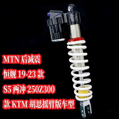 Suitable for KTM Hengjian S 0.25kg NC250Z300 rear shock absorber with adjustable damping (damping system)