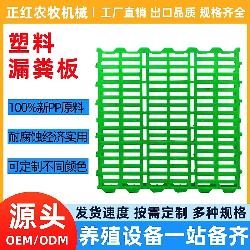 塑料漏粪板母猪产床保育床通用型养殖设备可定制厂家直销现货供应