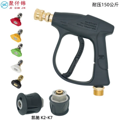 High pressure car wash water gun | cleaning water gun M22-14 Karcher