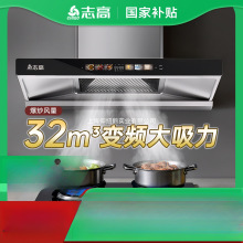 志高顶吸式油烟机家用厨房大吸力T型变频抽油烟机